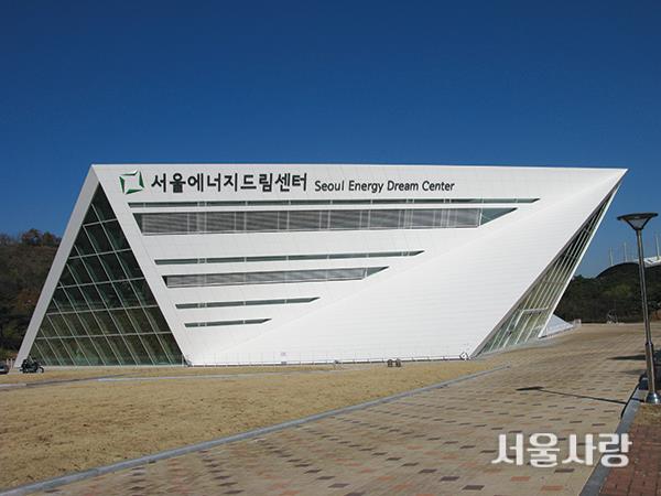 서울에너지드림센터
